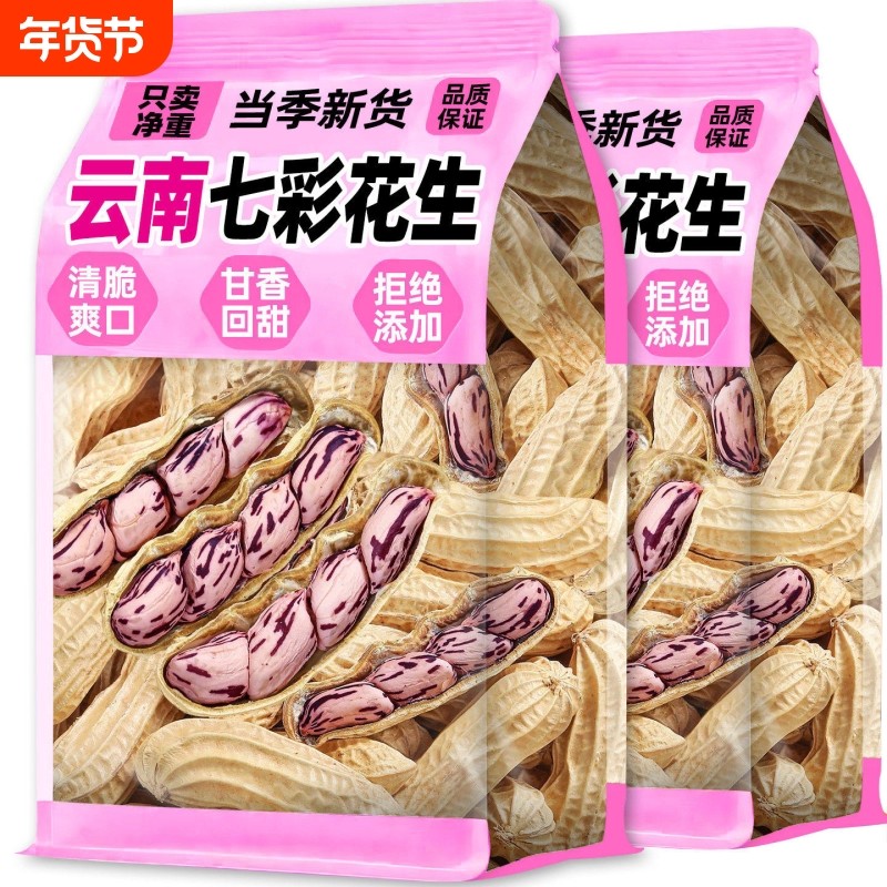 云南七彩花生特产2025鲜花生旗舰店可煮炒货坚果解馋零食带壳散装