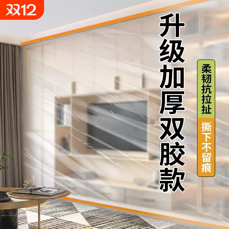 装修防尘膜家用沙发盖布宿舍遮盖家具防灰尘塑料保护膜防尘罩墙面