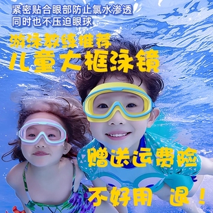 儿童泳镜防水防雾高清护目镜男女孩潜水游泳帽装 备大框镜眼镜专业