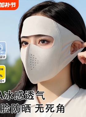 全脸防晒面罩脸基尼女防紫外线2026夏季新款冰丝防护口罩遮阳黑色