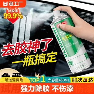 除胶剂家用多功能去胶神器强力汽车玻璃双面粘胶不干胶清除剂洗车