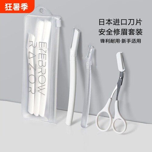 高级安全型防刮伤修眉刀