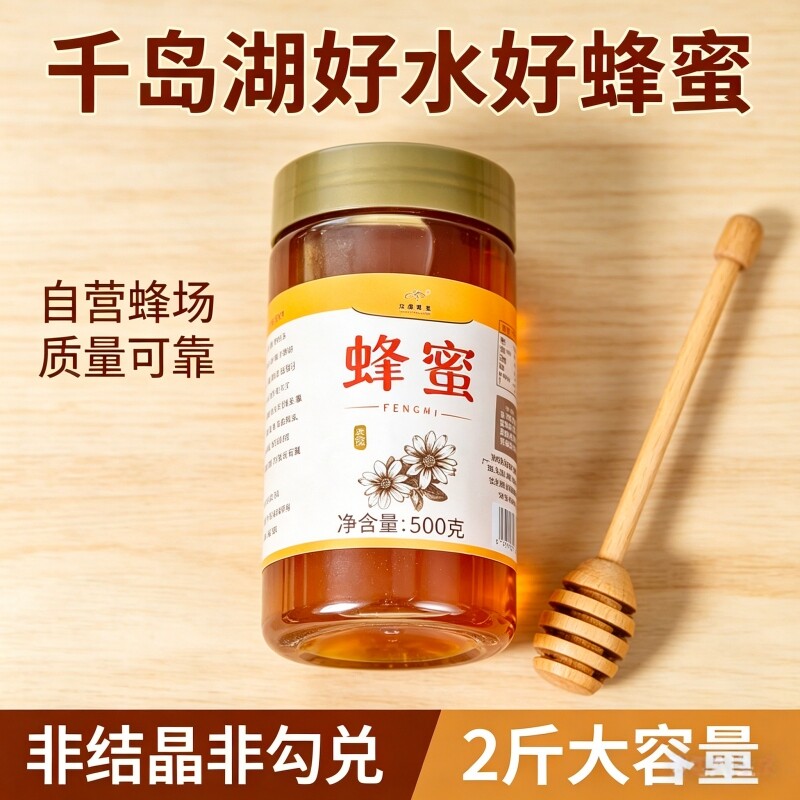江南蜂王土蜂蜜商超同款500g1kg千岛湖自有蜂场蜂巢蜜烘焙每日