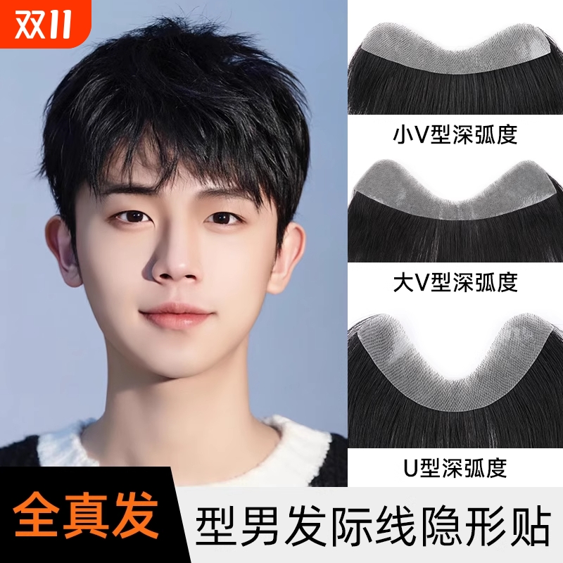 男士前额发际线假发贴