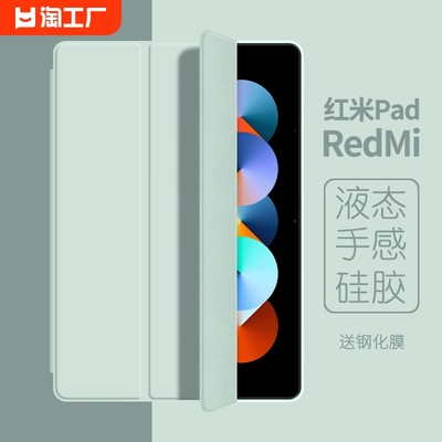 适用红米新款redmipadse平板保护套11英寸redmipad10.6保护壳redmipad皮套pad软壳pad全包支架软硅胶磁吸