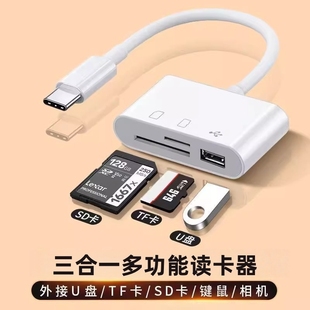 三合一手机内存卡读卡器sd卡U盘适用苹果华为索尼佳能康相机OTG转换器typec转TF卡记录仪传输读取读卡器然臣