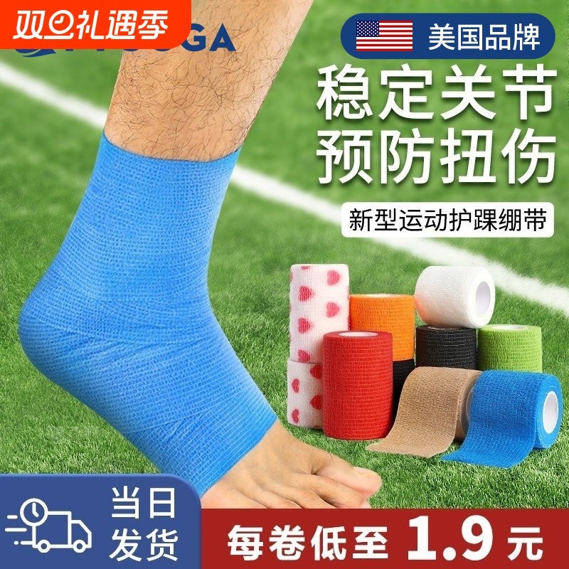 FYOUGA斐佑运动绷带足球护腕脚踝防崴脚专用护具自粘弹力弹性固