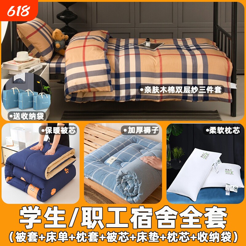 木棉六件套学生宿舍被子全套一整套非全棉纯棉八件套床单格子三件