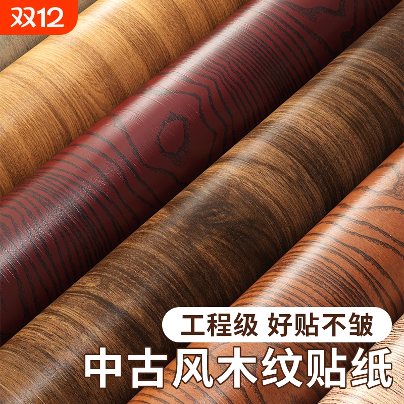 胡桃木纹贴纸自粘仿木家具翻新