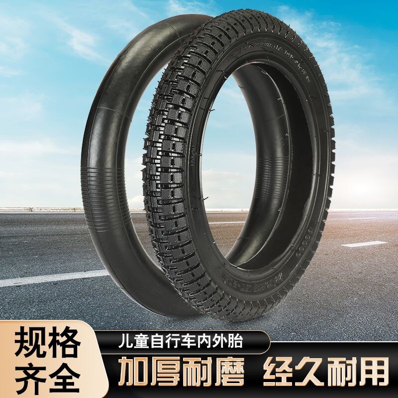 儿童自行车轮胎16/18/20/22/24/26寸内外胎耐磨X1.75/2.125/2.35