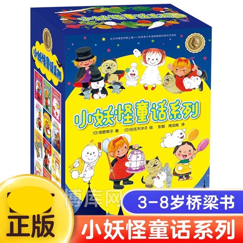 小妖怪童话系列全套12册获奖睡前故事书儿童书籍6一12三二一年级