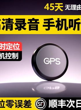 录音笔gps实时定位器录音汽车载车辆防丢防盗追跟定仪器录音神器j