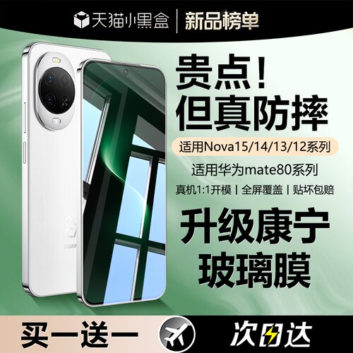 穗凝适用华为Nova15/13pro钢化膜nova14手机膜新款mate80nova1110/912ultra7防摔8全屏活力版无尘隐私曲面屏