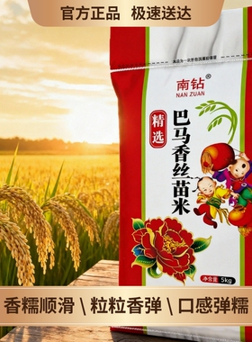 广西巴马香丝米梯田当季新米农家丝苗米口感弹糯新鲜煲仔饭