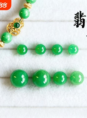 翡翠珠子散珠diy手链高级