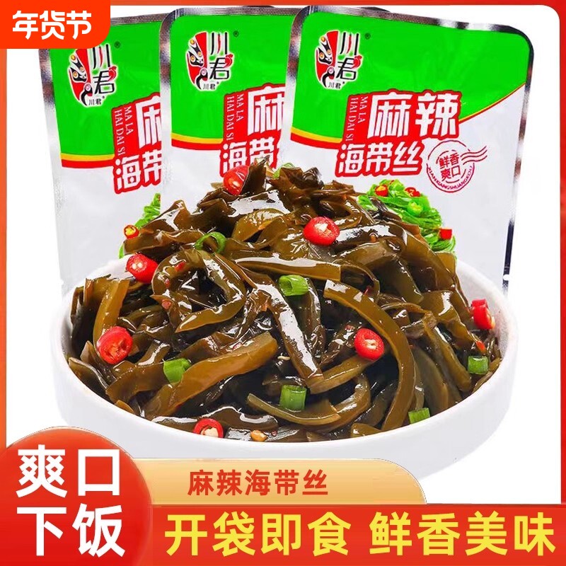 海带丝即食下饭菜开胃菜学生零食小菜凉拌菜四川咸菜批发袋装榨菜