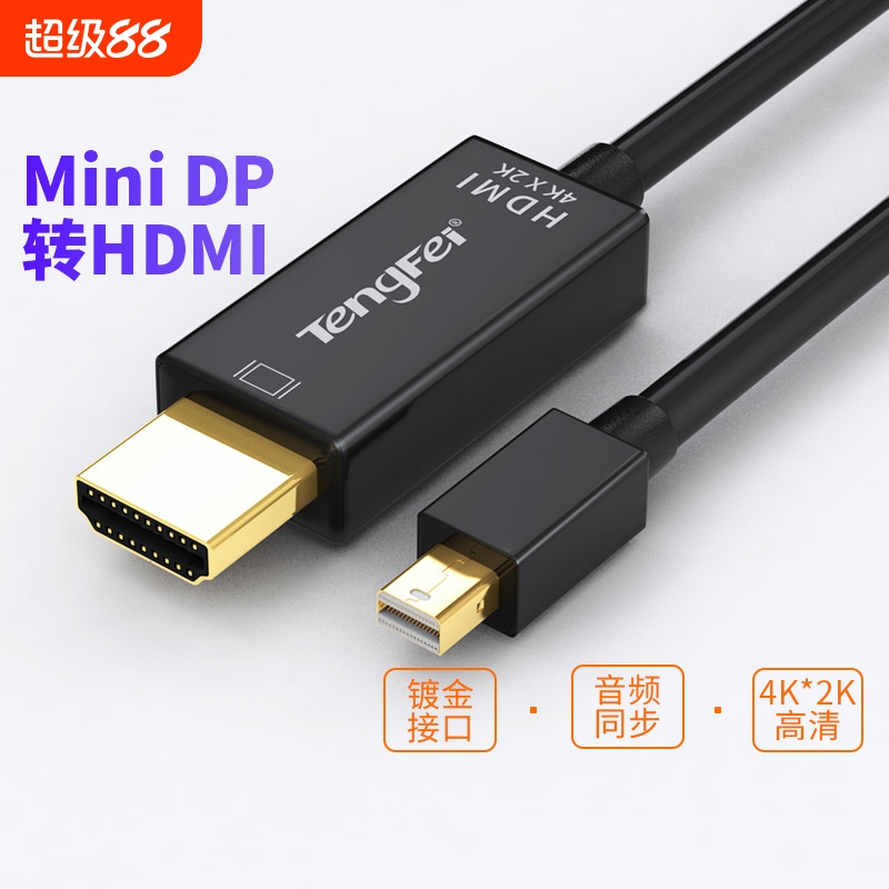 minidp转hdmi转接线适用投屏macbook笔记本连4K电视显示器投影仪迷你小dp转换头雷电连接转换器电脑接口