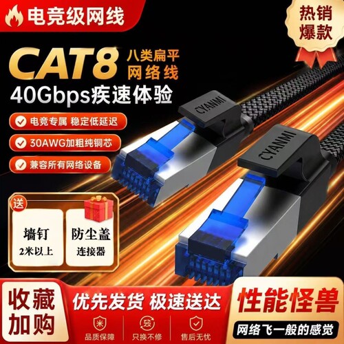 网线CYANMI八类千兆网络线家用5g电竞双屏蔽编织七类跳线万兆