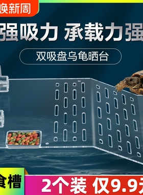 乌龟爬台晒台鱼缸龟缸爬坡吸盘高水位休息深水晒背浮台爬宠透明