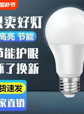 超高亮led灯泡e27螺口足瓦节能圆形A泡家用照明无频闪白炽灯批发