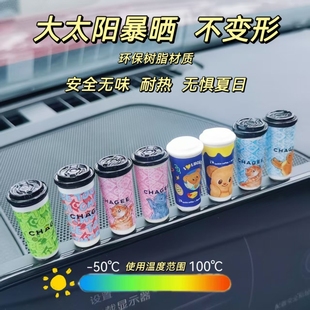 饰 装 创意迷你奶茶杯汽车中控台装 饰小摆件高级感小众网红有趣个性