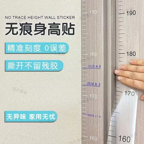 透明身高墙贴尺不伤墙身身高贴