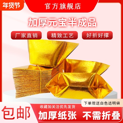 半成品元宝纸锡箔纸特价元宝4000个金纸银纸五彩印字厂家直销包邮折纸切角金色