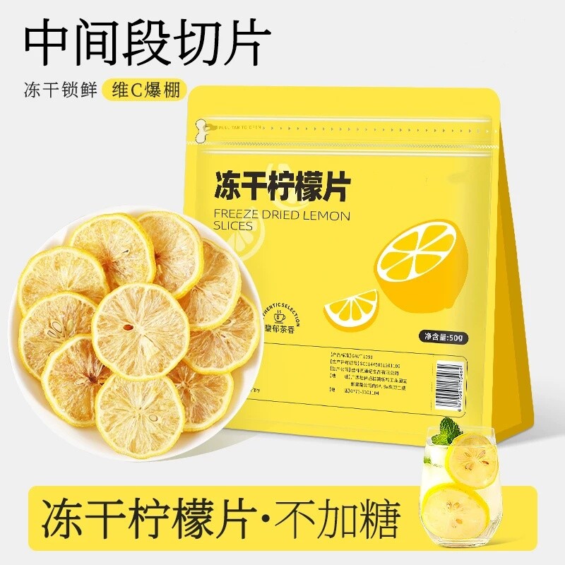 冻干柠檬片香水柠檬片独立包装即食无糖添加夏季适合女生泡水喝的
