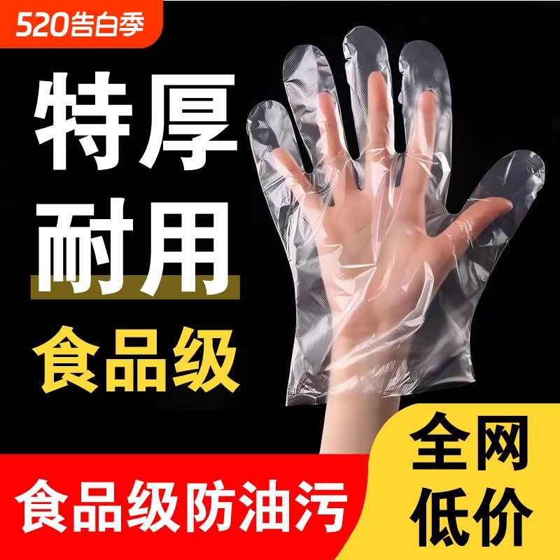 食品级一次性pe手套加厚盒装防水耐磨小龙虾餐饮美容家用防油清洁