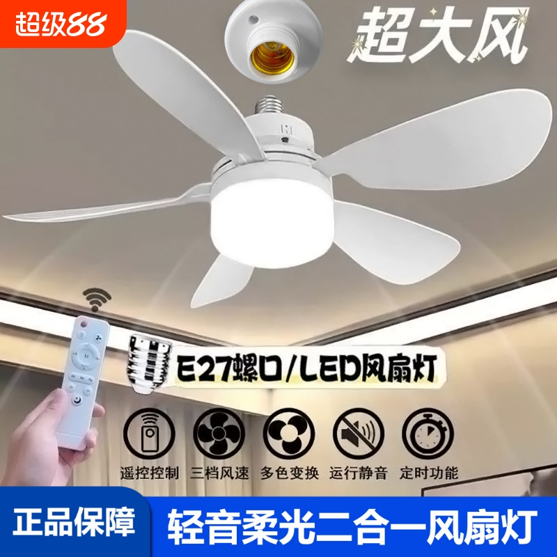 LED风扇灯E27螺口A简易安装五叶静音遥控三色光儿童卧室书房吊扇