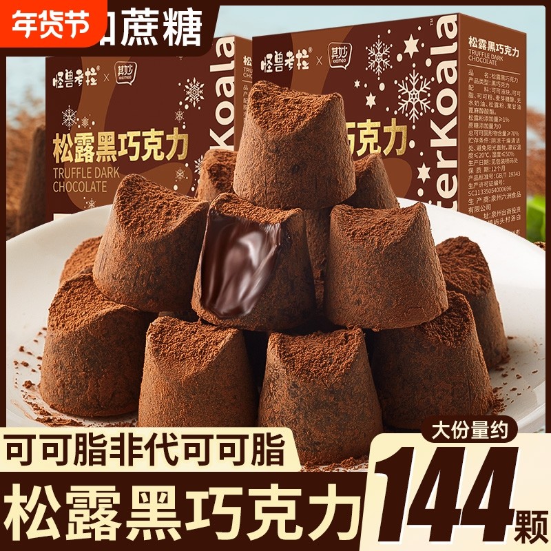 松露巧克力礼盒装纯可可脂黑巧克力喜糖果好吃的网红小零食抹茶