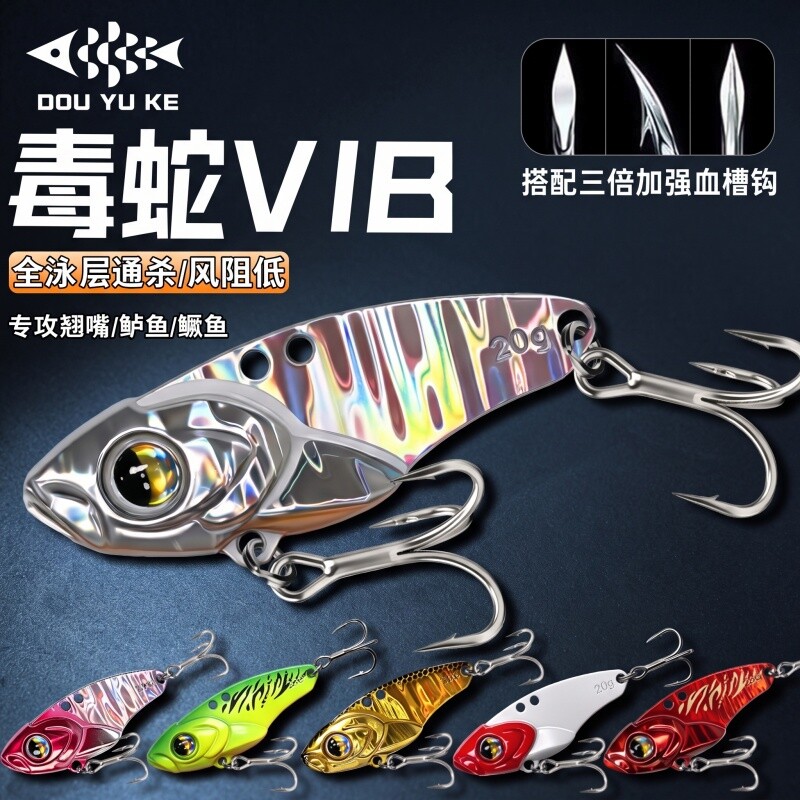 斗鱼客新款薄型vib高频震动加强血槽钩钓翘嘴鲈鱼鳜鱼vib路亚假饵