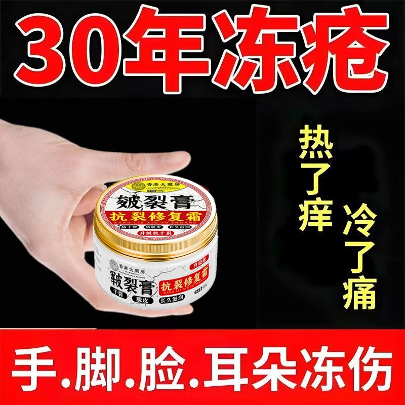 脚裂膏药脚后跟真菌感染干裂脱皮干燥开裂手足皲裂龟裂膏脚底修复