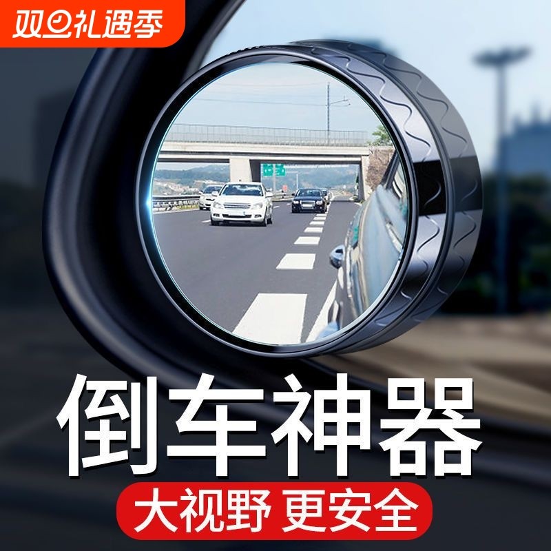 顺旺顺车载后视镜小圆镜汽车倒车盲区辅助镜反光吸盘高清超清广角