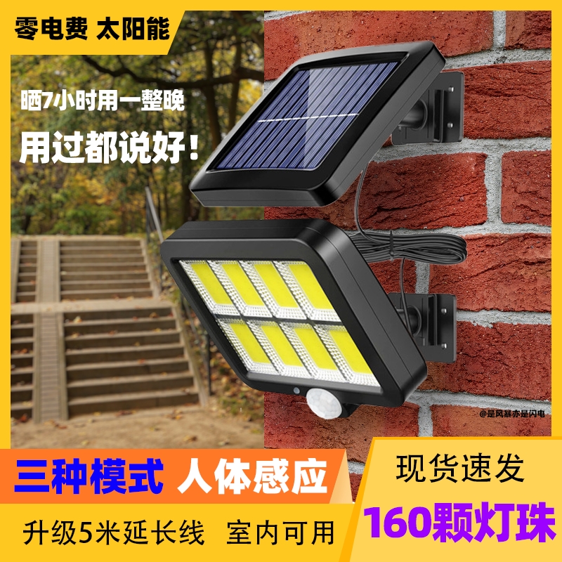 太阳能灯人体感应分体式庭院户外防水家用室内壁灯夜间强光室外