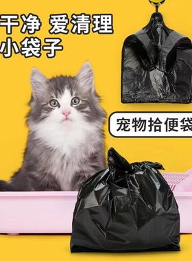 猫屎袋黑色塑料袋小号桌面清洁袋宠物猫狗拾便袋捡屎一次性手提袋