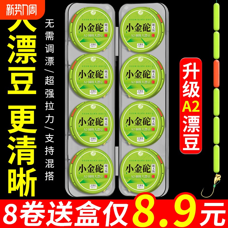 新款A2大漂豆线组绑好小金砣朝天钩传统钓野钓鱼线无需调漂钓草洞