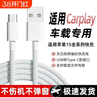 弎希 适用苹果15手机iPhone15Pro Max快充16全系编织数据线车载CarPlay投屏USB转Type-C闪充PD充电器线加长2m