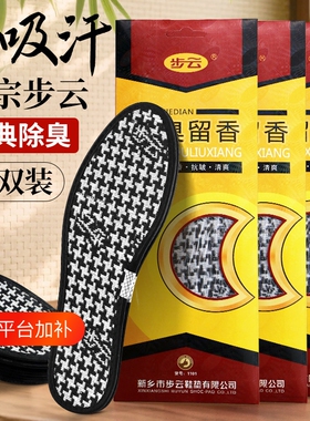 经典除臭留香鞋垫吸汗透气抗菌