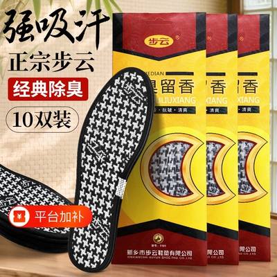 经典除臭留香鞋垫吸汗透气抗菌