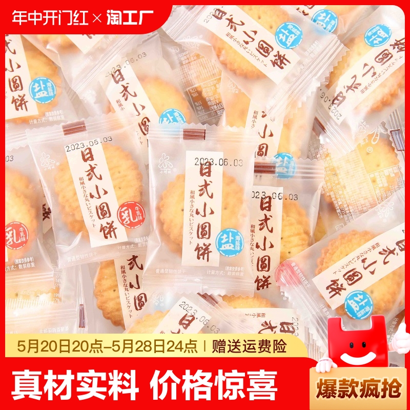 日式海盐小圆饼饼干单独小包装薄脆休闲零食散装整箱批发盐味
