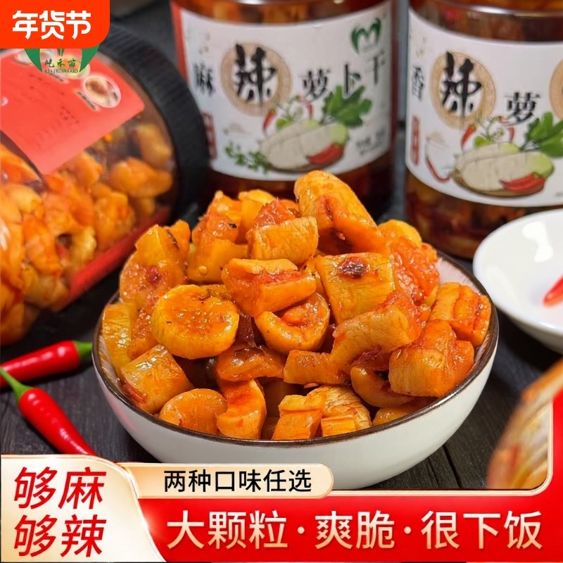 麻辣萝卜干下饭菜开胃菜农家自制特产酱菜下饭菜200g/罐