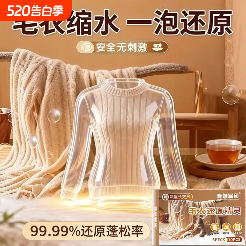 羊毛衣缩水还原泡腾片官方旗舰店羊毛衫羊绒衫还原剂恢复剂第一名