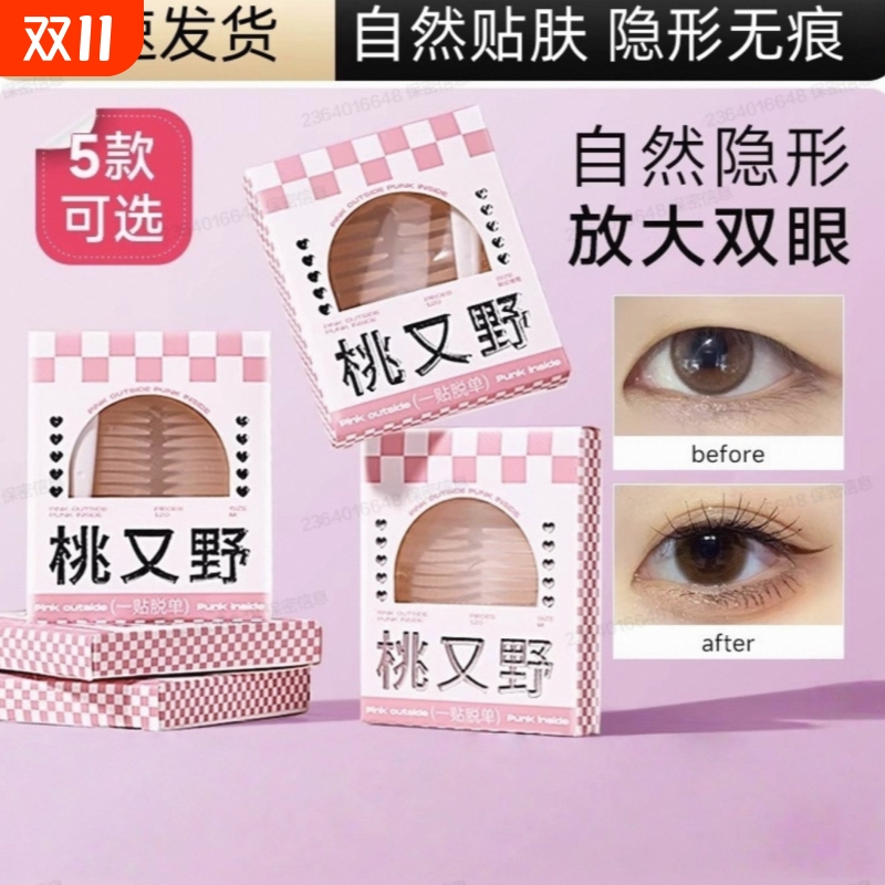 新款双眼皮贴女隐形自然无痕橄榄蕾丝持久美目专用女化妆师斜切