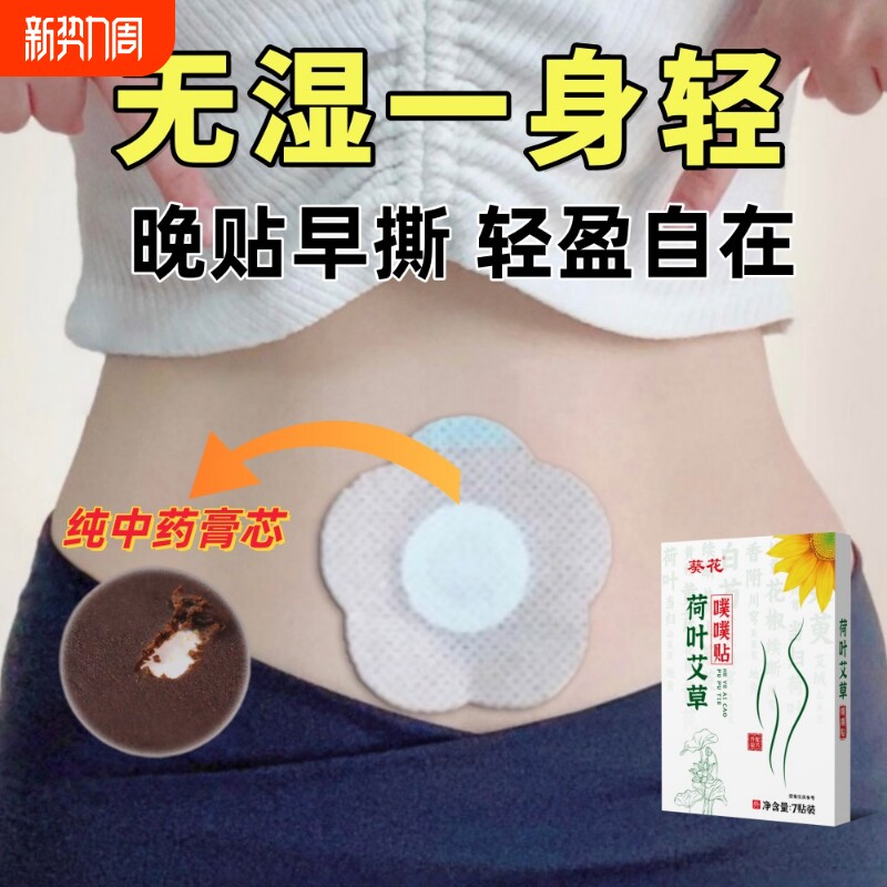 葵花荷叶艾草噗噗贴正品南怀瑾草本艾绒热灸肚脐贴艾灸草本贴