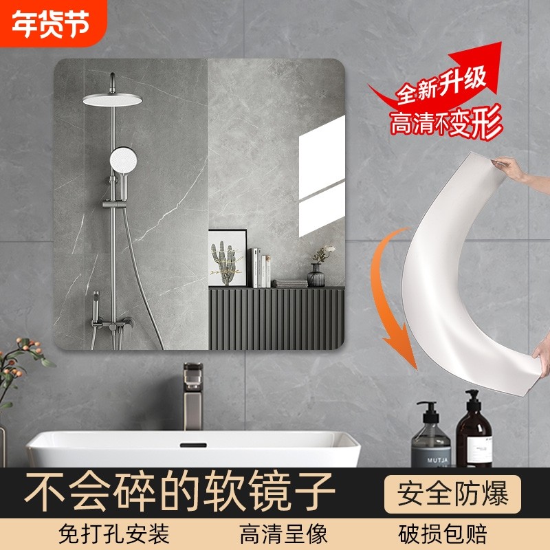 浴室镜子贴墙自粘亚克力卫生间厕所洗手台软镜洗脸化妆高清免打孔,家装主材,浴室镜,淘宝优惠券,粉丝福利购,淘宝优惠卷