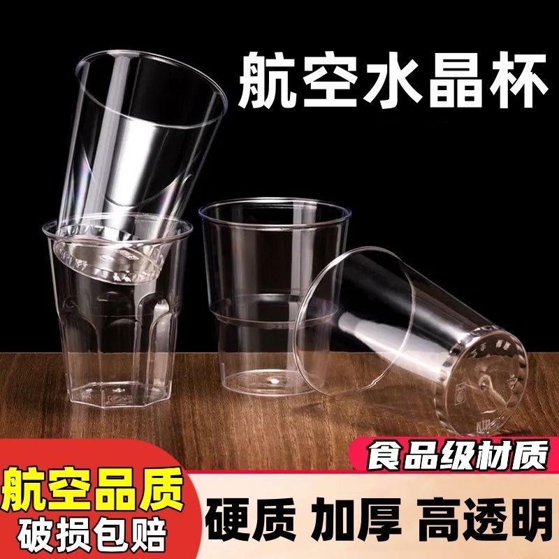 航空杯一次性杯子食品级透明塑料杯加厚家用茶杯啤酒杯太空杯喝水