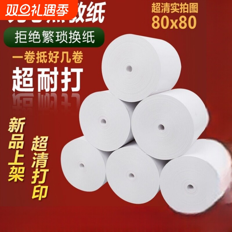 外卖打印纸57X50后厨打印纸80X80
