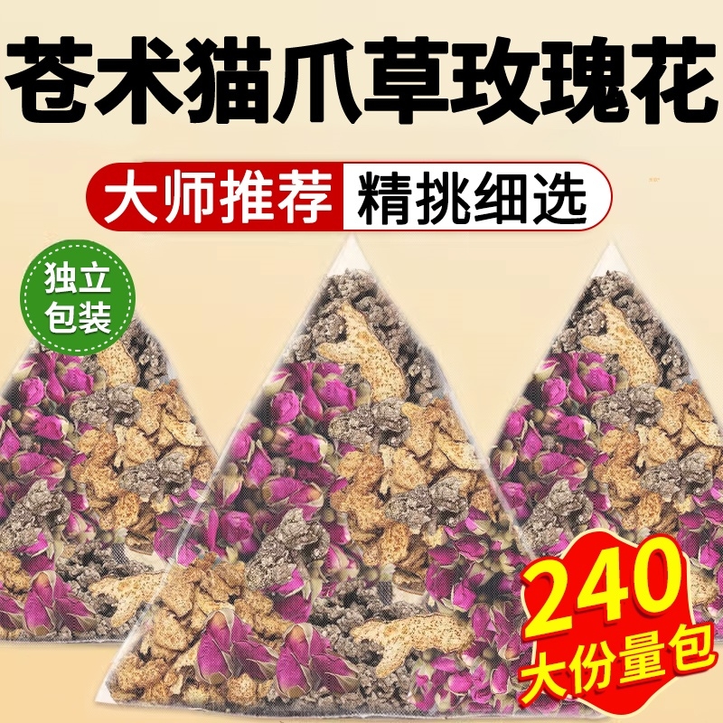 苍术猫爪草玫瑰花各取1~3克g代茶饮泡水喝的功效中药材组合茶包T