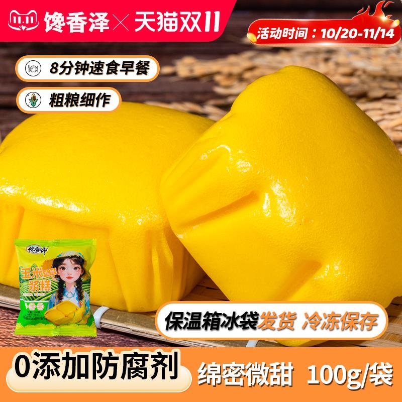 100克玉米浆糕鲜玉米糕娘惹糕黄金糕点心早餐发糕0防腐剂